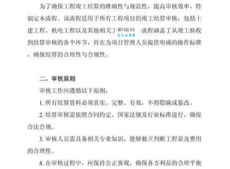 竣工结算是什么意思 项目收尾的财务关键步骤