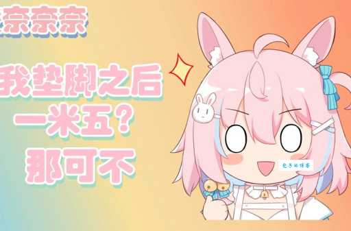 奈奈米是什么意思 这个网络热词你了解吗