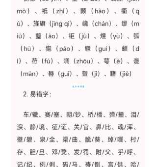掣肘怎么读 常见易错字发音小课堂