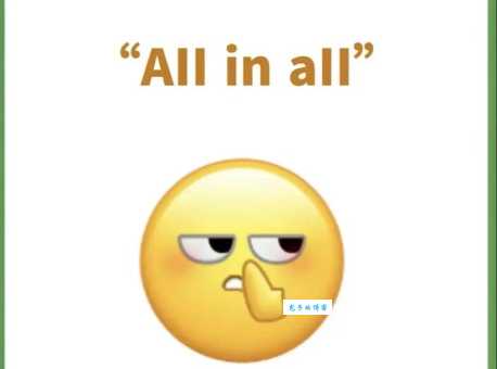 网络用语all in是什么意思 年轻人都在用的流行语