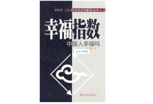 幸福指数是什么意思 为什么它对生活如此重要