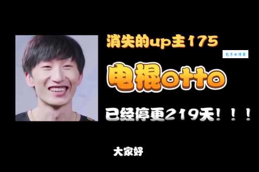 otto是什么梗 为什么大家都在刷这个梗
