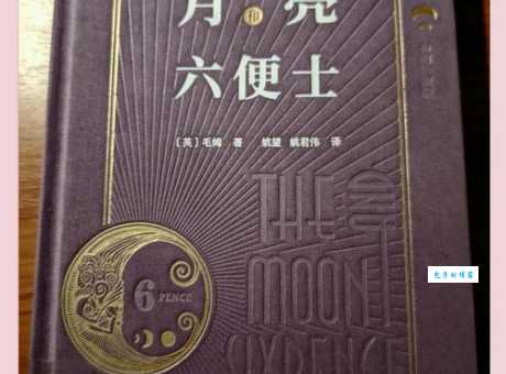 六便士是什么意思 六便士在生活中的实际意义