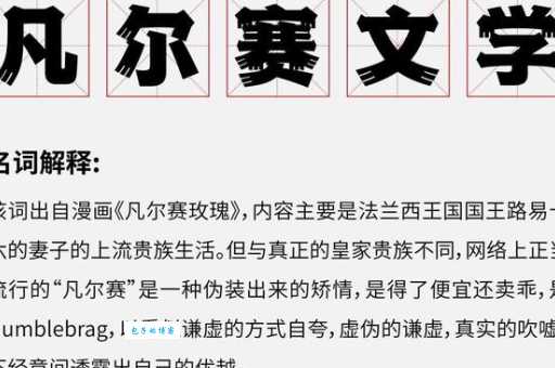 凡尔赛是什么意思 为什么大家都在说这个词