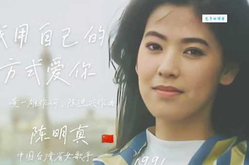 陈明真个人资料简介 台湾女歌手演员的成名故事
