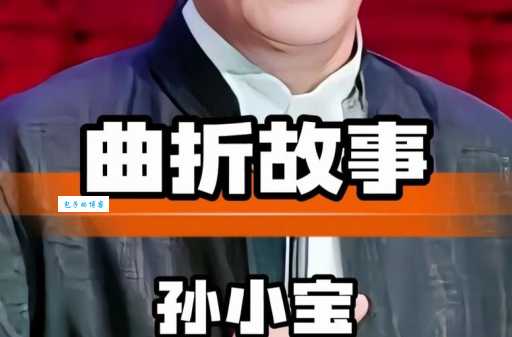 孙小宝的演艺经历 从二人转舞台到荧幕的精彩故事