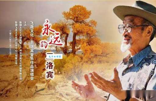 王洛宾中国民族音乐家那些你不知道的动人旋律
