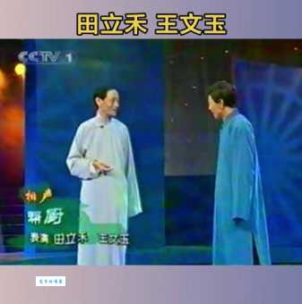 王文玉相声演员的成名之路与经典作品回顾