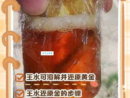 王水配制全攻略 从原理到操作一学就会