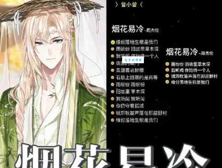 烟花易冷什么意思 一首歌道尽人生短暂与遗憾