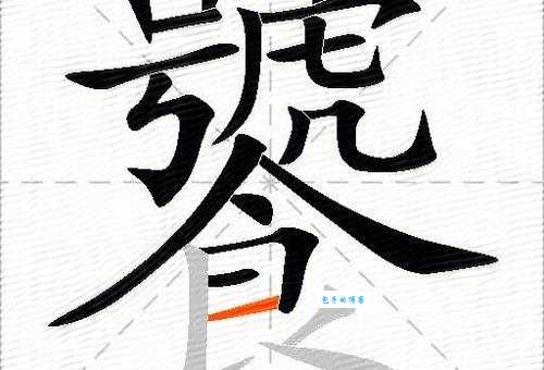 饕餮怎么读教你快速掌握这个汉字发音