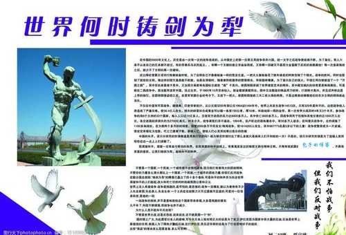 世界何时铸剑为犁什么意思 这个典故你知道吗