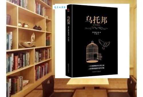 乌托邦是什么意思 探索人类理想社会的起源