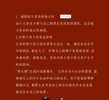 两头婚是什么意思这种婚姻形式你了解吗