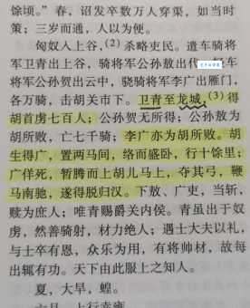 但使龙城飞将在的下一句很多人记错了