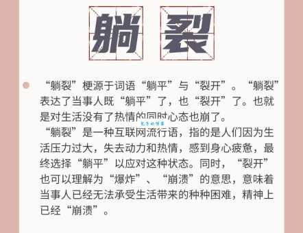 网络语躺平什么意思 年轻人为什么选择躺平