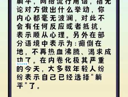 网络语躺平什么意思 年轻人为什么选择躺平