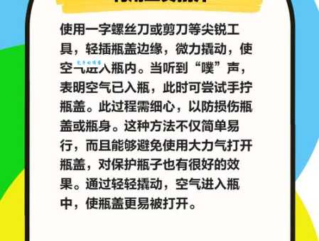 瓶盖打不开怎么办 试试这些简单有效的开盖妙招