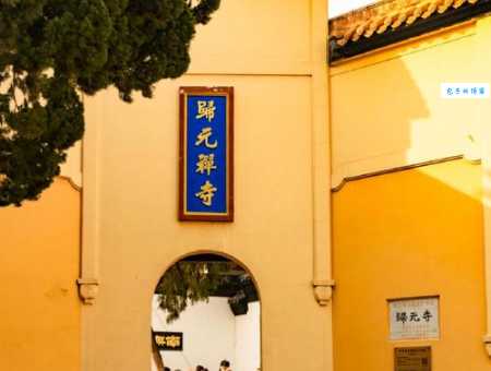 归元寺在哪求什么最灵验游玩注意事项