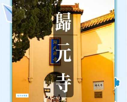 归元寺在哪求什么最灵验游玩注意事项