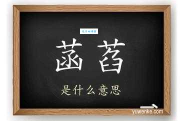 菡的意思和读音 菡字在名字中的美好寓意