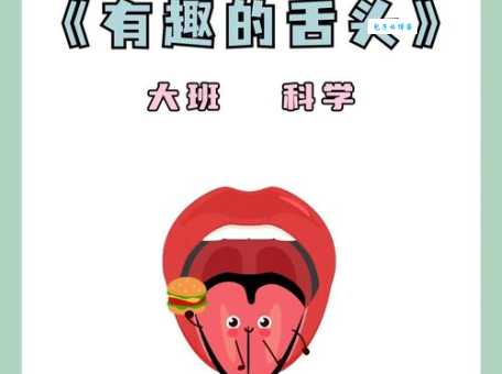 动物的舌头有什么作用 从吃饭到交流全靠它