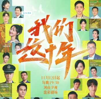 我们这十年演员表完整版 所有演员名单及角色介绍