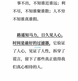 路遥知马力的下一句是什么这句俗语的后半句很少人知道