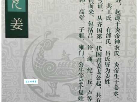 姒姓是什么上古八大姓之一的历史渊源