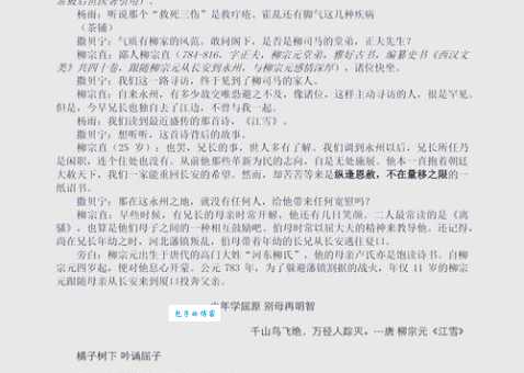 柳宗元的思想主张是什么 唐代思想家的人生哲学