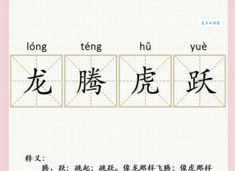 虎跃是什么意思原来是指老虎跳跃的动作