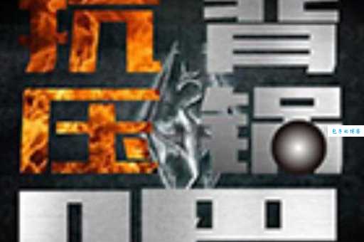 抗压背锅吧是什么意思网友都在讨论的热词