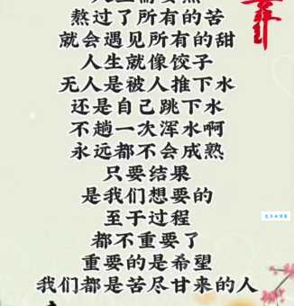 苦熬的意思是什么 为什么说人生需要苦熬