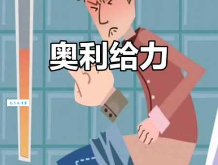 奥力给的意思原来这么简单涨知识了