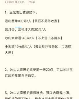 玉龙雪山风景区门票价格 最新优惠信息一览