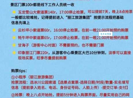玉龙雪山风景区门票价格 最新优惠信息一览