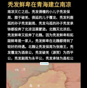 十六国风云人物秃发乌孤与南凉国的兴衰