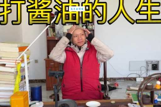 我就是打酱油的是啥意思这句话的由来你知道吗
