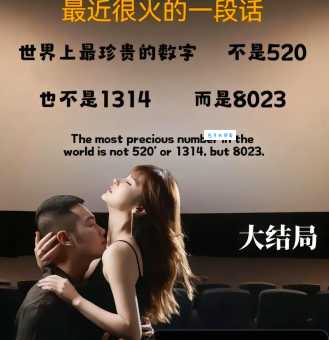 8023是什么意思 年轻人都在用的表白暗语解析