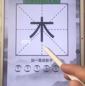 木加一笔有哪些字20个 看看你能写出几个
