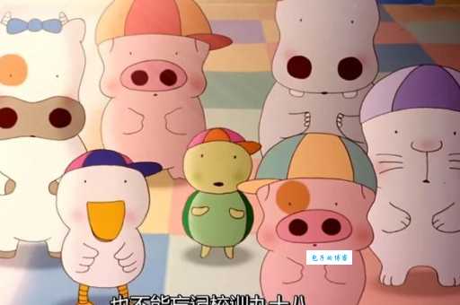 春田花花幼儿园是什么意思名字背后的小故事