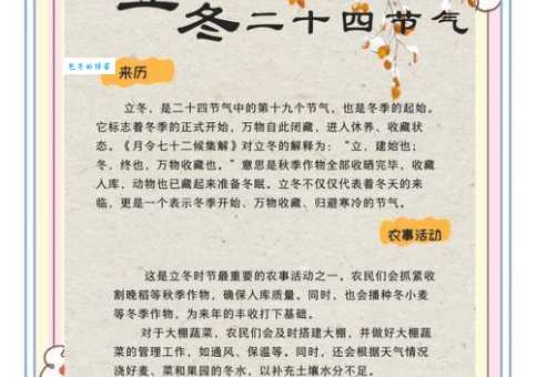 立冬是什么意思 二十四节气中立冬的含义解析