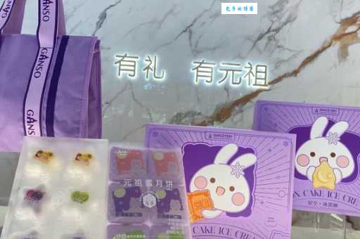 元祖雪月饼哪款最受欢迎？中秋送礼推荐清单