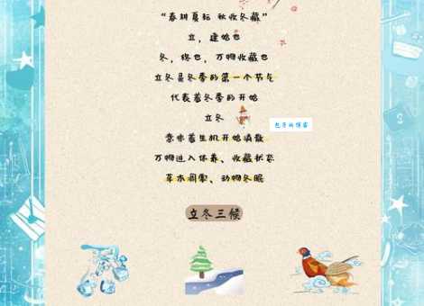 立冬是哪天 2023年立冬时间及习俗介绍