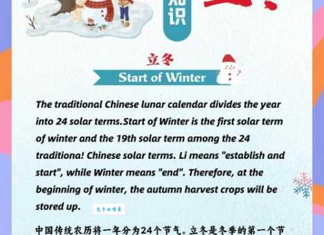 立冬是哪天 2023年立冬时间及习俗介绍