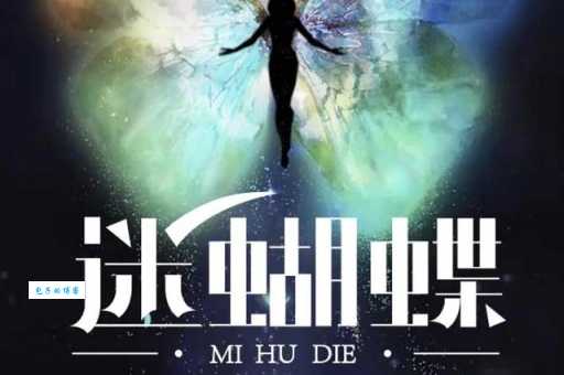 什么叫蝴蝶迷 为什么这么多人自称蝴蝶迷