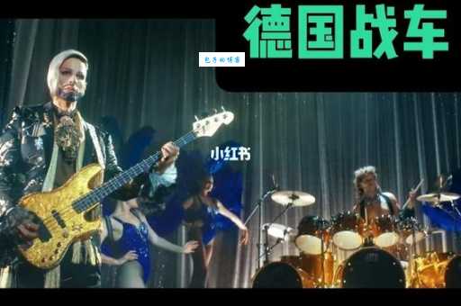 德国战车专辑全解析 带你了解乐队音乐历程