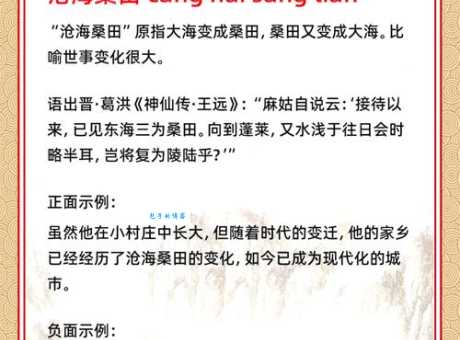 沧海桑田沧海是什么海 成语中的沧海到底在哪里