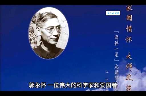 郭永怀是谁中国空气动力学家的一生传奇故事