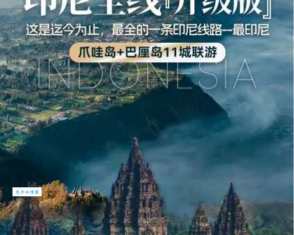 三宝垄交通指南如何轻松玩转印度尼西亚中爪哇省首府